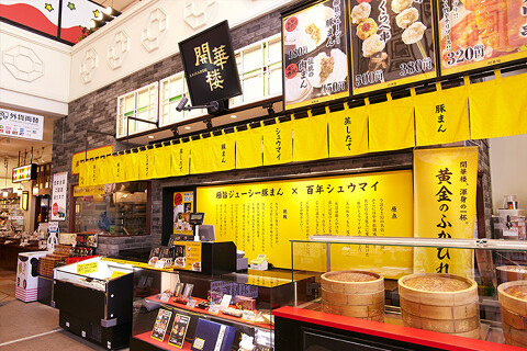 開華楼 横浜博覧館本店の画像