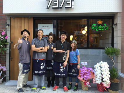 居酒屋 波波 の画像