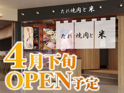 （卸）精肉店直送　たれ焼肉と※　大和西大寺店の画像