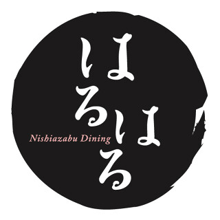 西麻布はるはるの画像