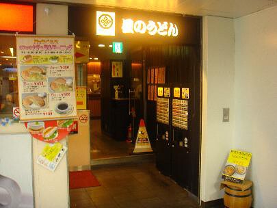 星のうどんの画像