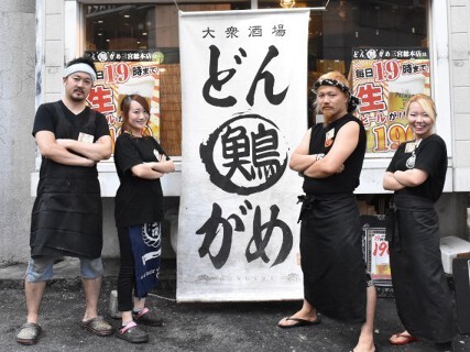 大衆酒場 どんがめ 大阪駅前第3ビル店の画像