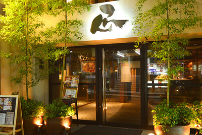 那古や 正Shou  おでんや炙り焼 栄店の画像