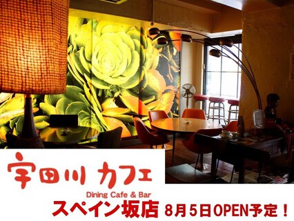 宇田川カフェ　スペイン坂の画像
