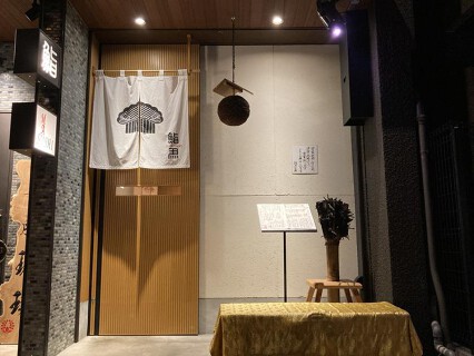 鮨MAU／日本酒バーSA-MAの画像