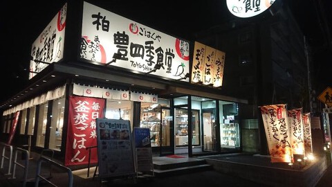 柏豊四季食堂の画像