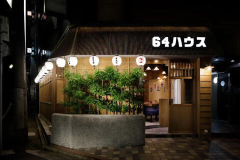 64HOUSEの画像