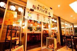 芋蔵 桜木町 クロスゲート店の画像