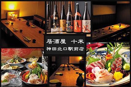 居酒屋　十米　神田北口駅前店の画像