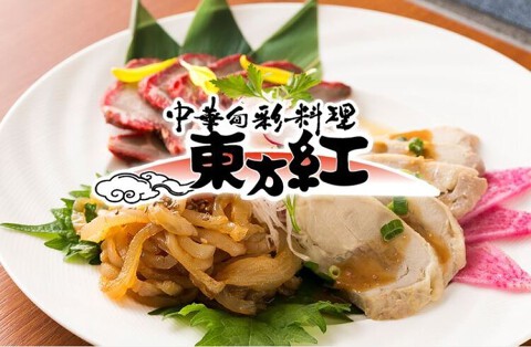 東方紅　東急武蔵小杉の画像