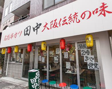 串カツ田中　目黒店［031］の画像