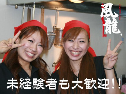 風龍,MAX渋谷店の画像