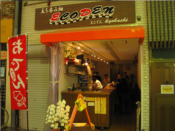 ECODEN 京橋店の画像