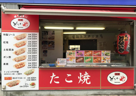 元祖どないや大正店の画像