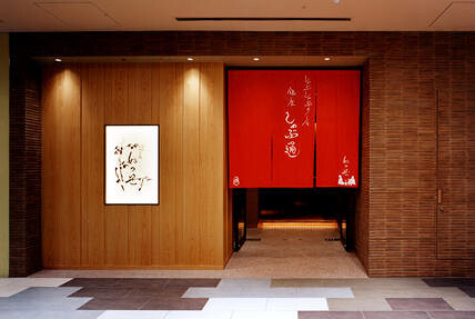 銀座しゃぶ通 マロニエゲート店の画像