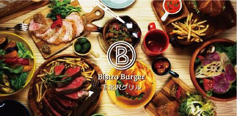 ビストロバーガー下北沢グリルの画像
