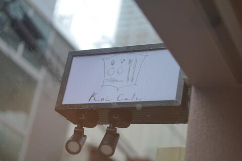 koi cafeの画像