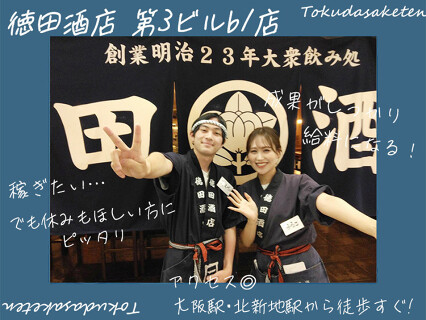 徳田酒店　第3ビルb1店の画像