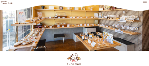 こっぺとコルネの画像