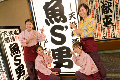 天満橋酒場 魚's男の画像