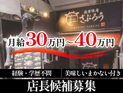浪華焼肉　さぶろう　なのにわ店の画像