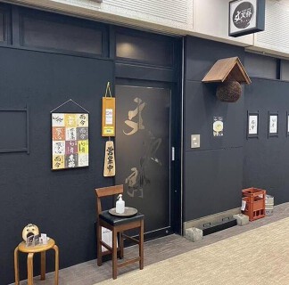 文次郎 東神奈川店の画像