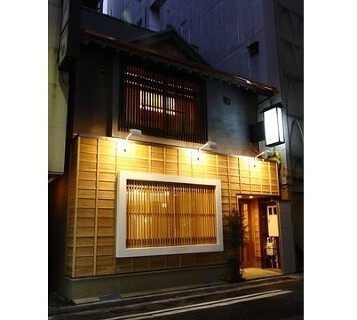 日本料理 むとうの画像