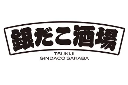 築地銀だこ酒場 熊本下通店の画像
