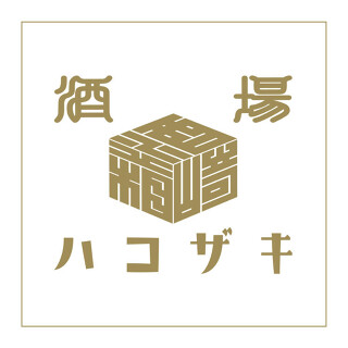 魚のハコザキ新越谷店の画像