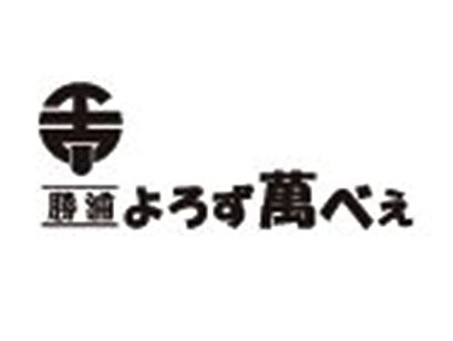勝浦よろず萬べえの画像