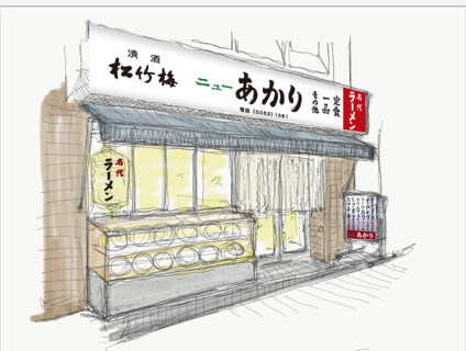 ニューあかりの画像
