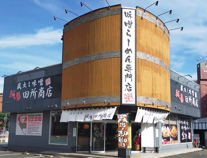 味噌ラーメン専門店 田所商店 東バイパス店の画像