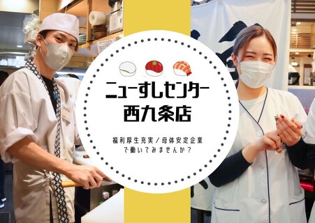 ニューすしセンター 西九条店の画像