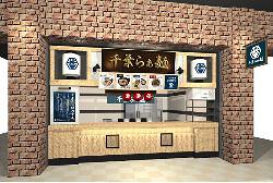 千葉らぁ麺　アリオ蘇我店の画像