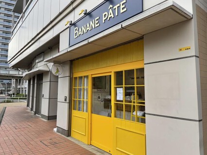 BANANE PATE (ﾊﾞﾅｰﾇ　ﾊﾟｰﾄ)の画像