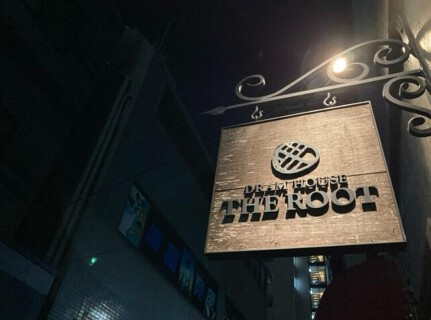 DRAM HOUSE THE ROOTの画像