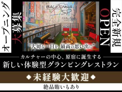SMOKE ＆ GRILL BALCONIWA SP｜THE PITCH HARAJUKUの画像