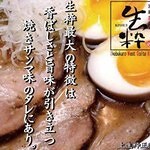 生粋の画像
