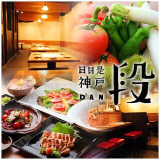 日日是 神戸 段の画像