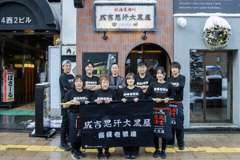 旭川成吉思汗 大黒屋 察縨弐號廛の画像