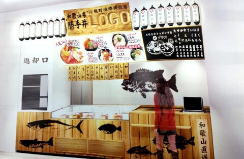 紀州新宮流 勝手丼  【鮮の実】の画像