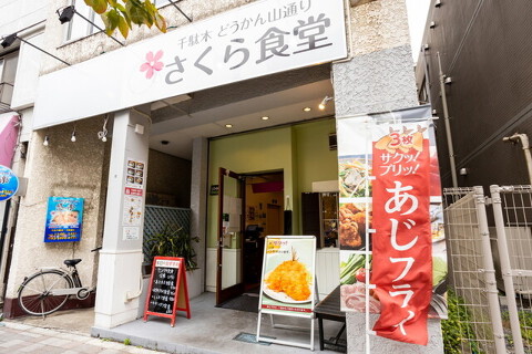 さくら食堂の画像