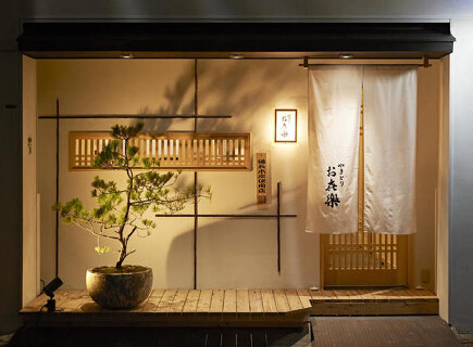 やきとりお㐂樂 人形町の画像