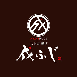 大分唐揚げ専門店 成ふじの画像