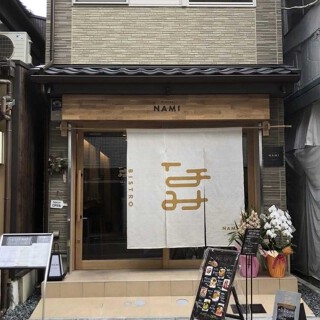 BISTRO　NAMIの画像