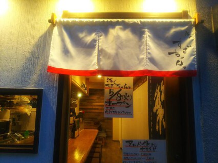 酒ば　すぎちゃんチの画像