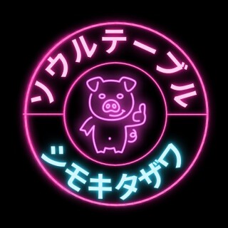 韓国食堂　ソウルテーブルの画像