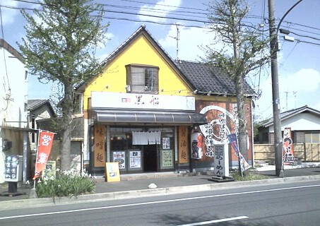 麺屋　黒船　 千葉小倉台店 の画像