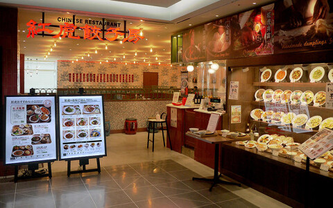 紅虎餃子房　ルミネ池袋の画像