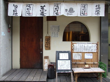 ぼっかけやの画像